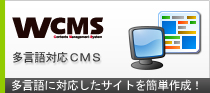 多言語対応CMS