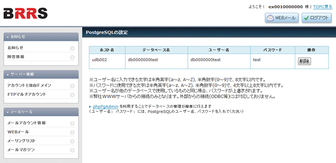 データベース PostgreSQL